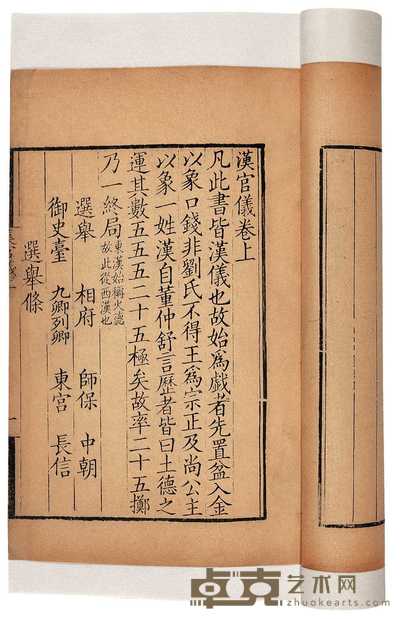 宋·刘攽撰 汉官仪三卷 